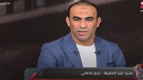 سيد عبد الحفيظ