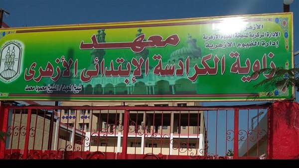 مدرسة زاوية الكرداسة