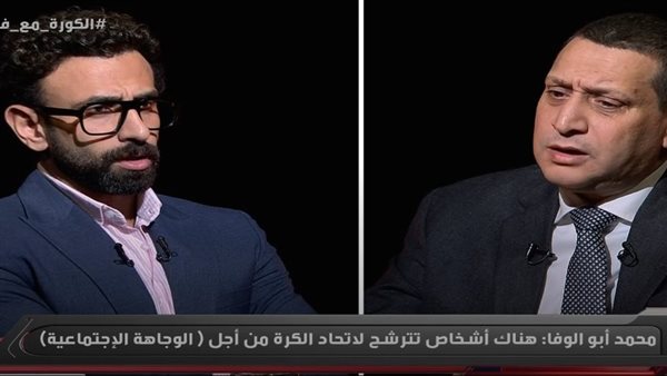 محمد أبو الوفا مع