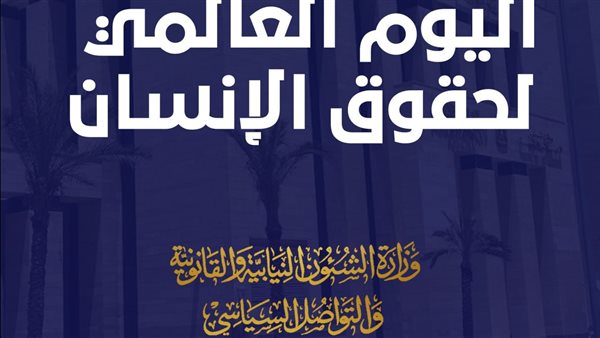 وزارة الشئون النيابية