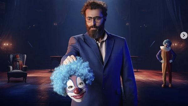 مسلسل المهرج