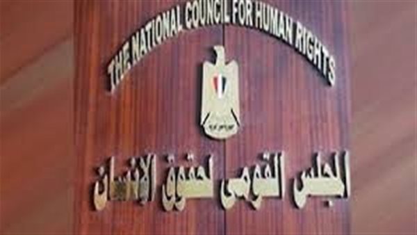 المجلس القومي لحقوق