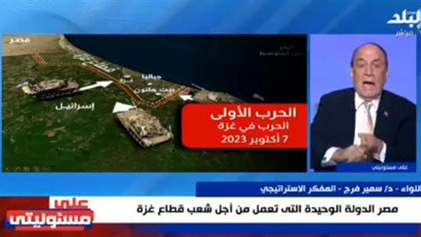 اللواء سمير فرج