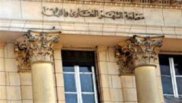 مصلحة الشهر العقاري