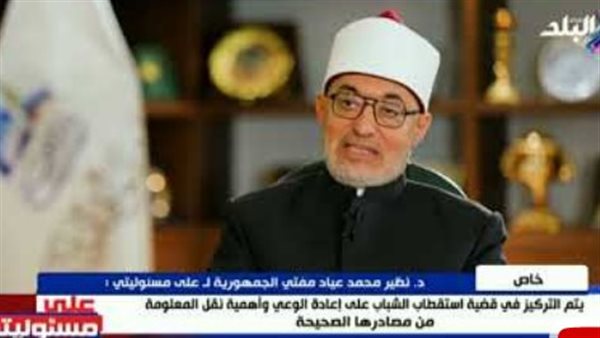 مفتي الجمهورية