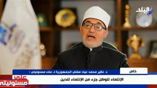 مفتي الجمهورية 