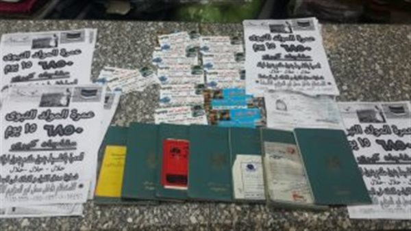 ضبط شركات سياحة