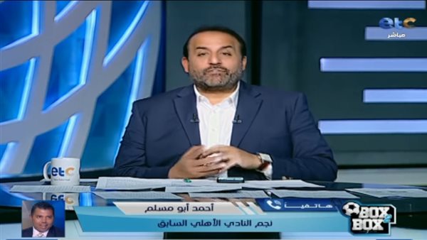 أحمد ابو مسلم مع