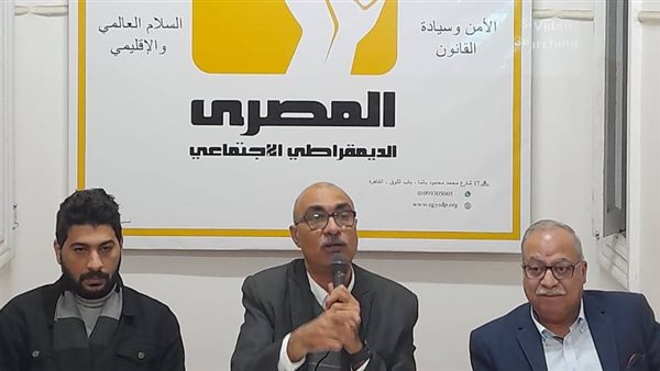 الحزب المصري الديمقراطي