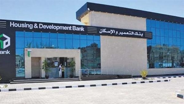 بنك التعمير والإسكان
