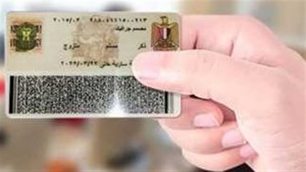 بطاقة الرقم القومي