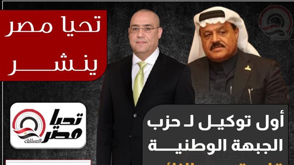 أول توكيل لحزب الجبهة