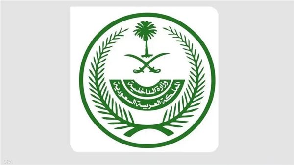 وزارة الداخلية السعودية