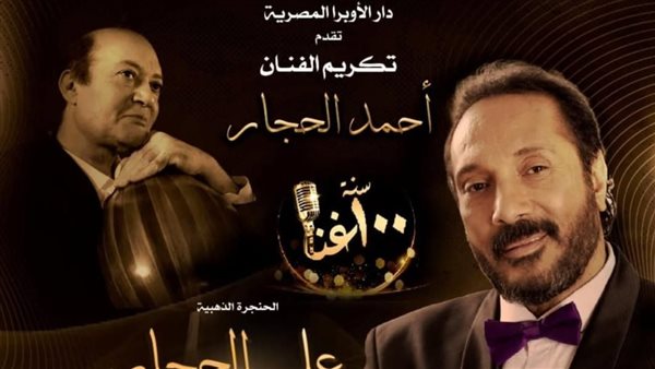 حفل 100 سنة غنا