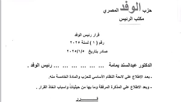 قرار فصل السيد البدوي