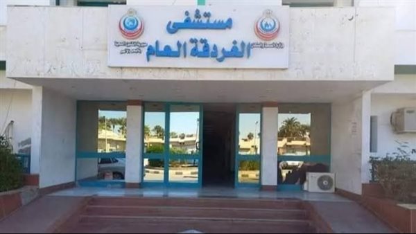 مستشفى الغردقة العام