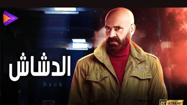 فيلم الدشاش 