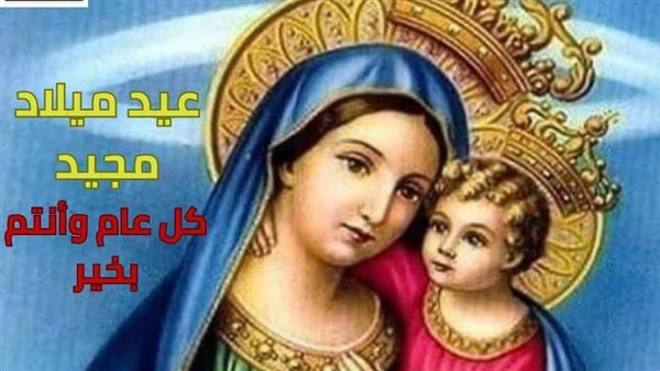 عيد الميلاد المجيد