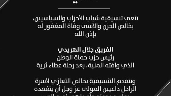 تنسيقية شباب الأحزاب