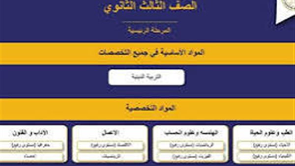 نظام البكالوريا الجديد