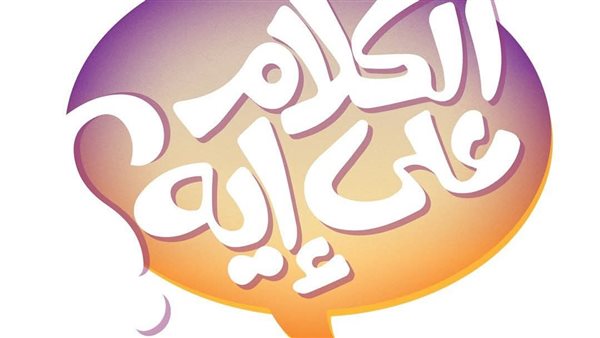 قضايا الأسرة المصرية..