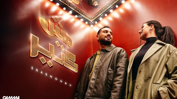 بوستر أغنية مش كتير