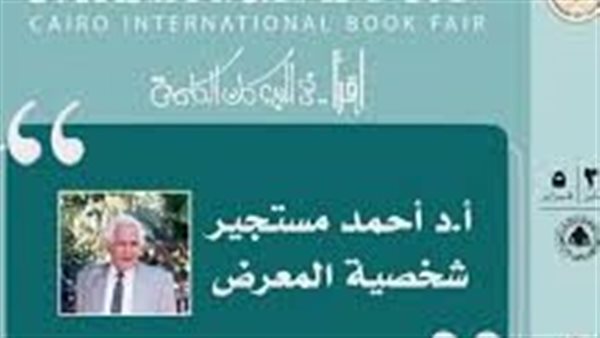 شخصية العام بمعرض