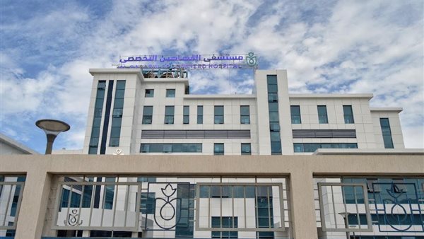 مستشفى القصاصين التخصصي