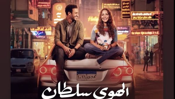 فيلم الهوى سلطان