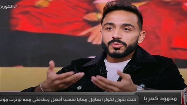 محمود كهربا