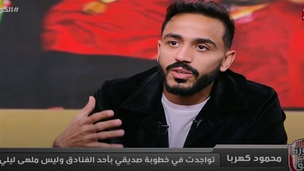 محمود كهربا