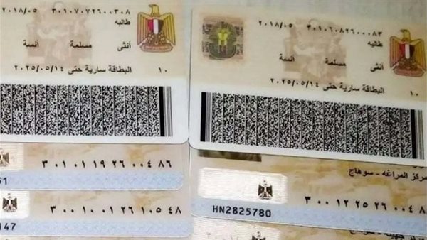 الرقم القومي 