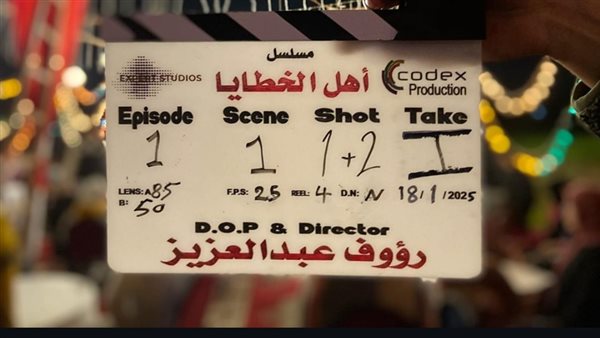 مسلسل أهل الخطايا