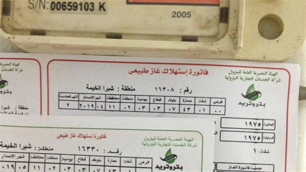 فاتورة الغاز