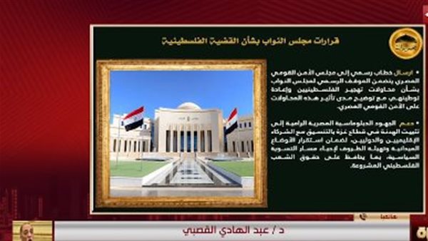 بيان البرلمان