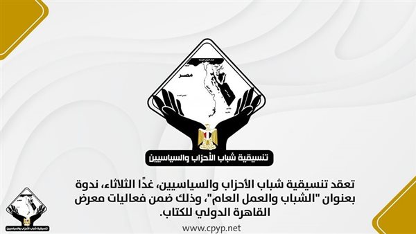 تنسيقية شباب الأحزاب