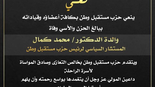 حزب مستقبل وطن 