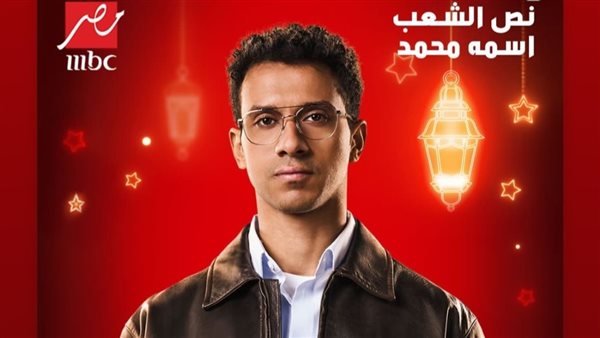 مسلسل نص الشعب اسمه