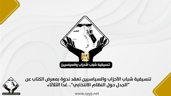 تنسيقية شباب الأحزاب