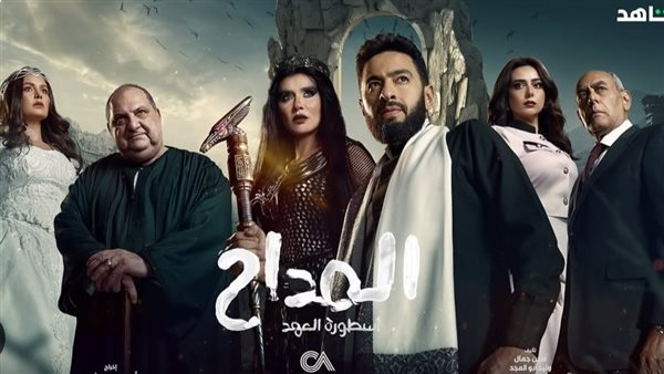 مسلسل المداح 5 