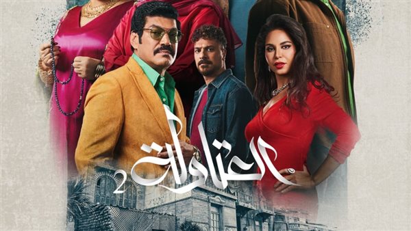 بوستر مسلسل العتاولة