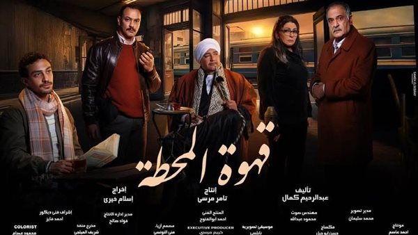 البوستر الرسمي لمسلسل