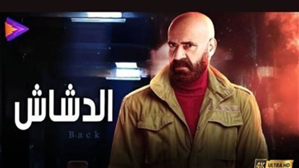 فيلم الدشاش 