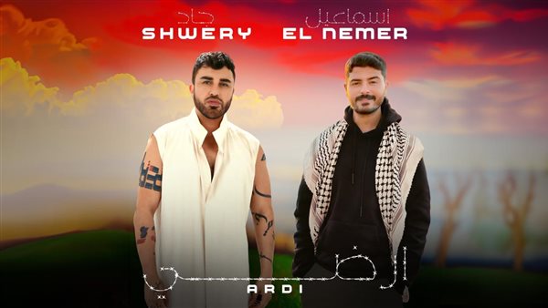 جاد شويري وإسماعيل