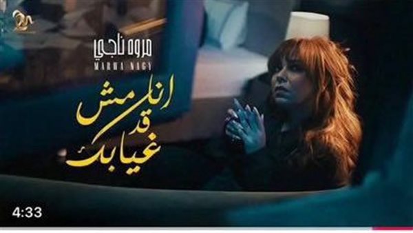 أغنية أنا مش قد غيابك