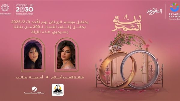 حفل أحلام وأميمة