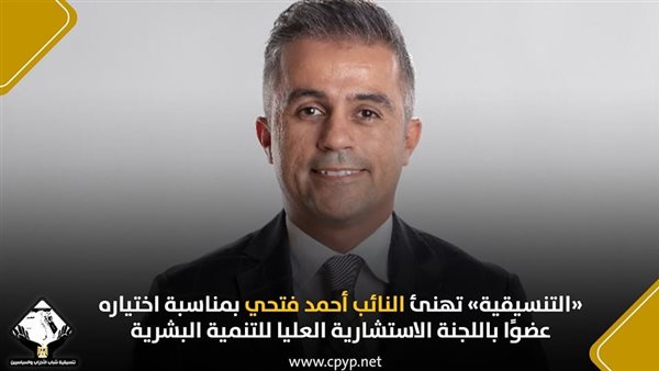 النائب أحمد فتحي،