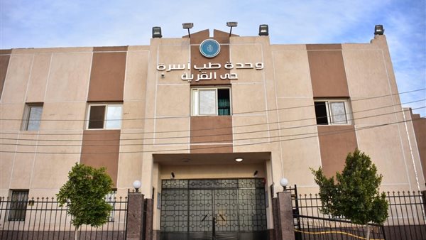 وحدة طب أسرة