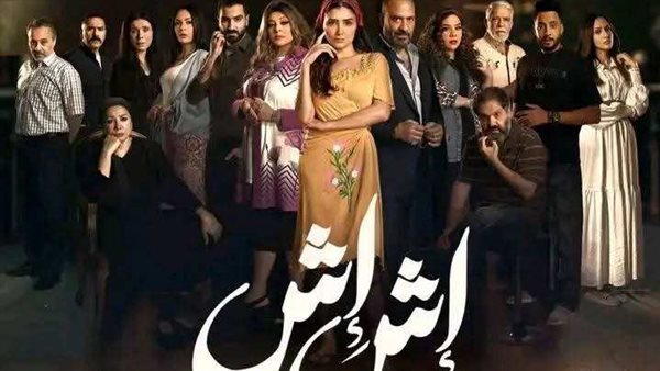 بوستر مسلسل إش إش