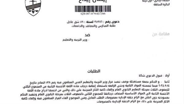 دعوى لمجلس الدولة